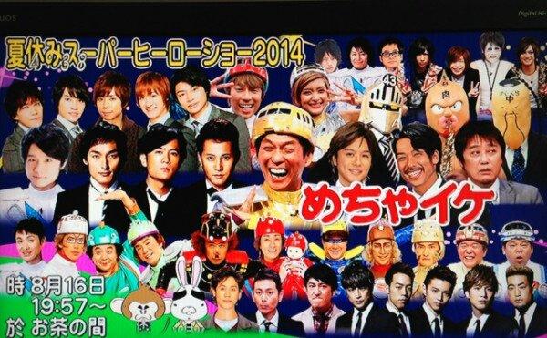 本日8/16(土) 19:57～20:54放送 『めちゃイケ』 ▽大反省会めちゃ