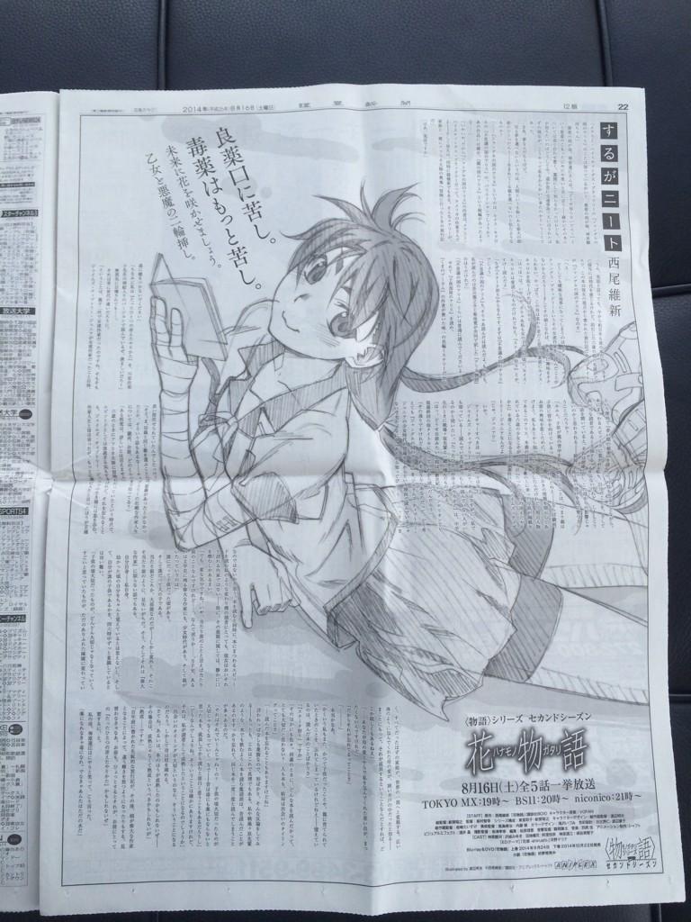 物語シリーズ 新聞広告 西尾維新アニメプロジェクト on X: 