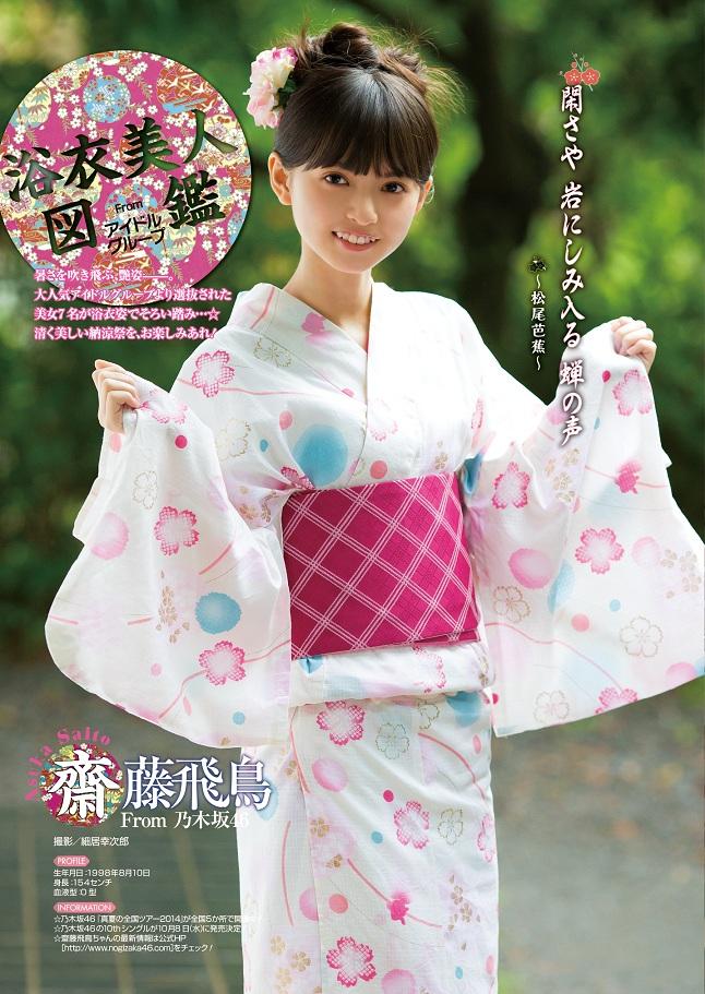 ヤングガンガン Twitterren 巻末グラビアは 大人気アイドル7名が浴衣姿でそろい踏みする 浴衣美人図鑑 From アイドルグループ 齋藤飛鳥 古畑奈和 仙石みなみなど旬の美少女大集合 涼やか 艶やかな浴衣姿が乱れ咲く Ygならではの納涼祭をお楽しみに Http ヤングガンガン Twitterren 巻末グラビアは 大人気アイドル7名が浴衣姿でそろい踏みする 浴衣美人図鑑 From アイドルグループ 齋藤飛鳥 古畑奈和 仙石みなみなど旬の美少女大集合 涼やか 艶やかな浴衣姿が乱れ咲く Ygならではの納涼祭をお楽しみに Http