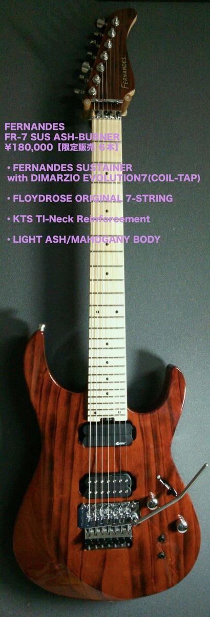 FR-7 SUS ASH BURNER】7弦サスティナー限定復活！DIMARZIOピックアップ