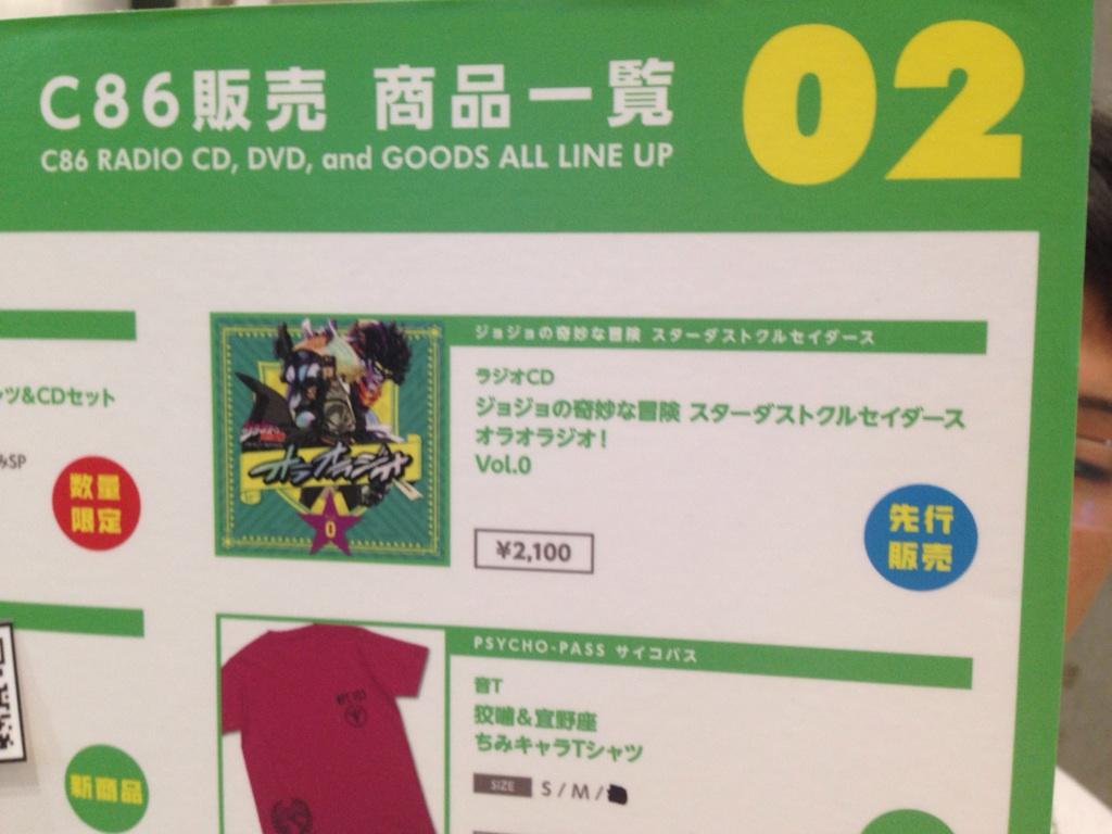 Tvアニメ ジョジョの奇妙な冒険 公式 平川大輔さんがゲストの オラオラジオ Vol 0が コミケ会場の音泉ブースで販売中です Jojo Anime 音泉 Http T Co Aupvvxtudh Twitter