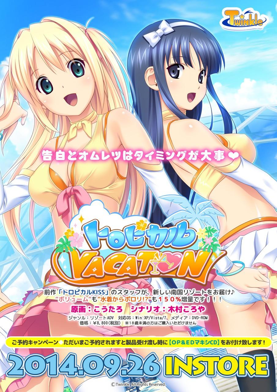 エロゲ通販 萌の里 予約キャンペーン Twinkle トロピカルvacation ｏｐ ｅｄマキシｃｄをプレゼント Http T Co Cng4wmpe6k Http T Co Lrwffl9uuy Twitter