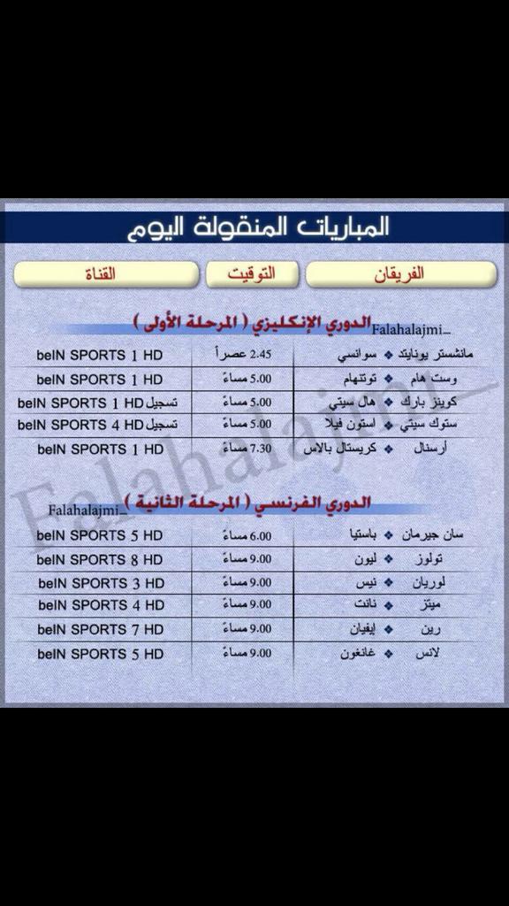 ameedcafe's tweet photo. المرحلة الاولى من الدوري الانجليزي والدوري الفرنسي تبدا اليوم ندعوك لمشاهدتها في قهوة عميد الكيف - شارع السويدي العام http://t.co/VVvokL8gjA