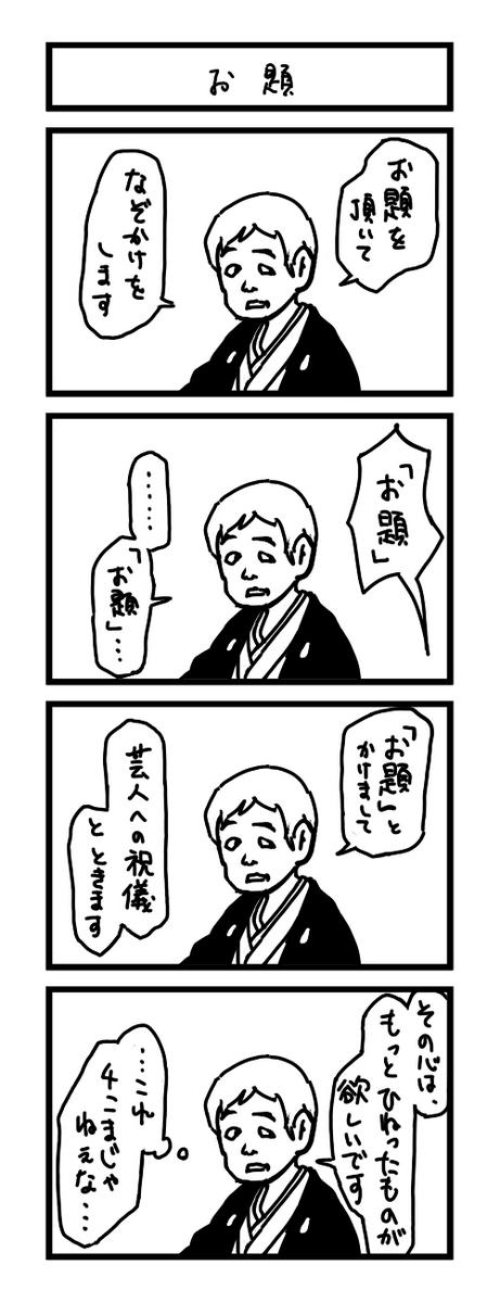 一時間で4コマ漫画を描きました。 お題は、「お題」でした。 #1h4d お題はお題でした。 