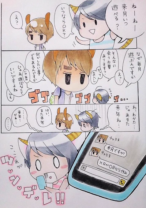 先日、初めてツンデレさんに会いました(∵) 