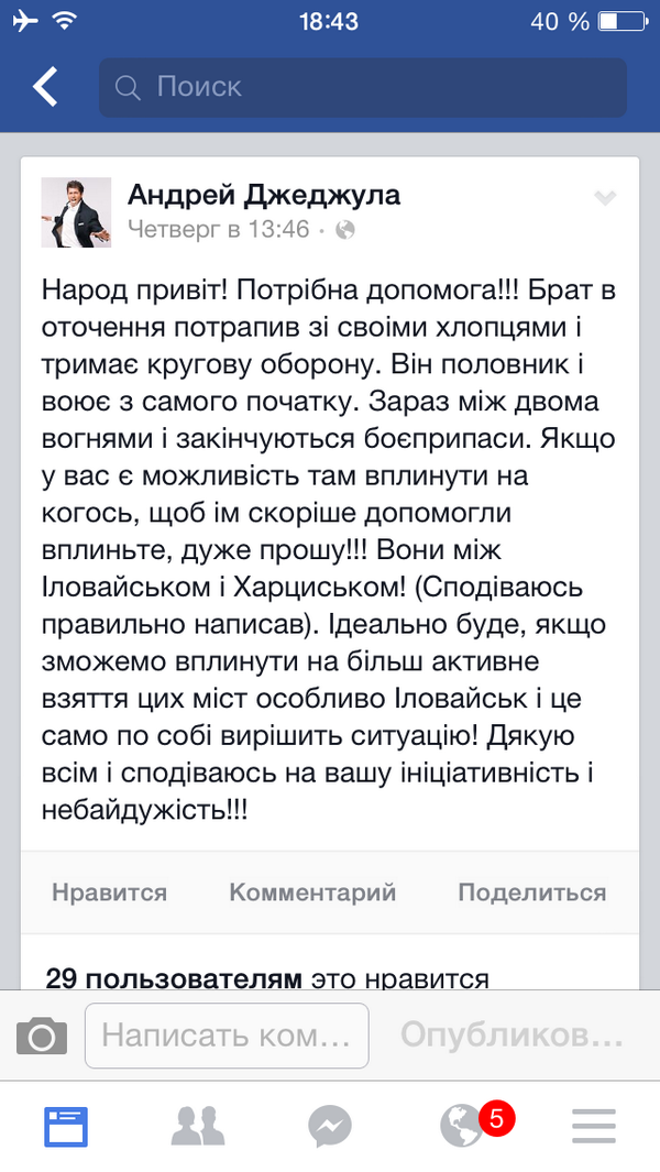 AndreyDjedjula's tweet photo. Друзья,это очень важно! Нужна помощь! Это касается,лично меня,точнее моей семьи-брата,который на передовой! http://t.co/tCRtF91tTV
