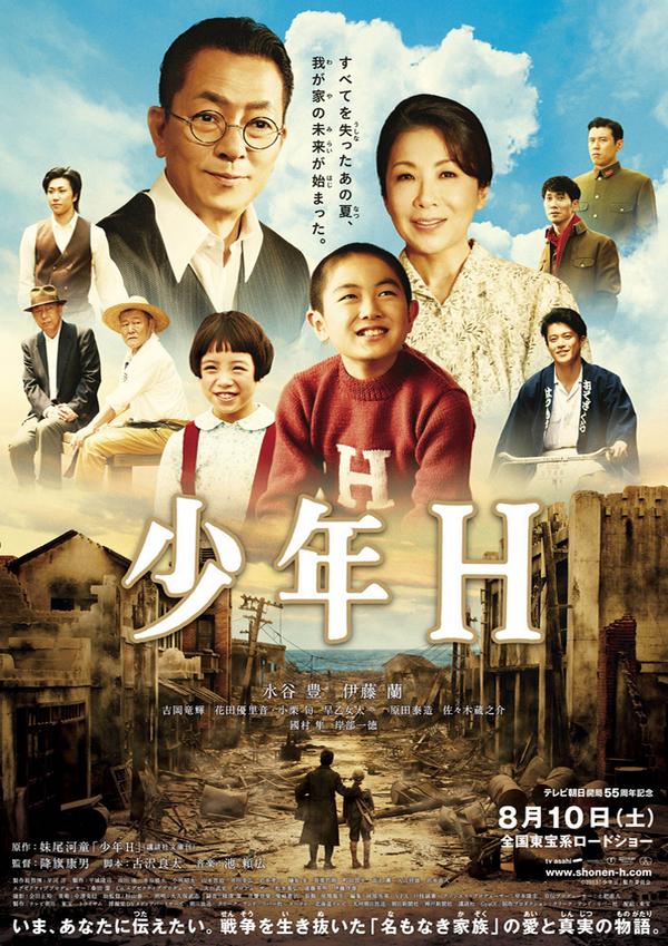 映画 Com おはようございます 今夜の日曜洋画劇場は 少年h 21 00 23 19 降旗康男監督 水谷豊 伊藤蘭夫妻が夫婦役で初共演 Http T Co Lpnmor5cr4 Http T Co Lopvqb2ntm Twitter