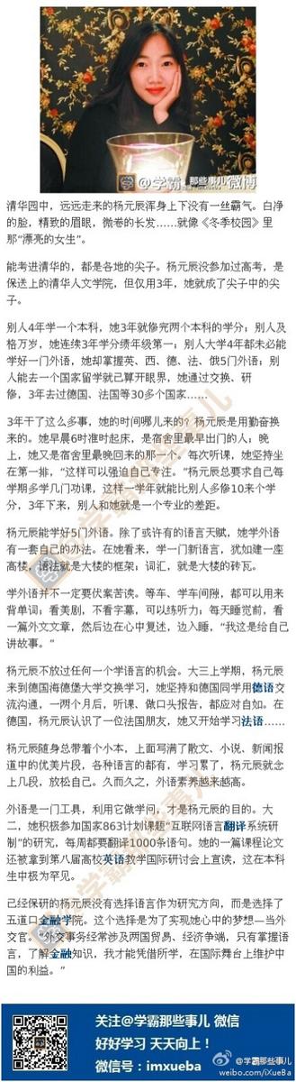 iXueBa's tweet photo. 【美女学霸是这样掌握5门外语的】好拼的清华学霸[泪]谁说上大学就是玩啊[泪]清华学霸都这么努力[泪]学渣��泪[泪]#经验分享##好好学习# http://t.co/1qt3olpXlI http://t.co/NmfkfSLpKF