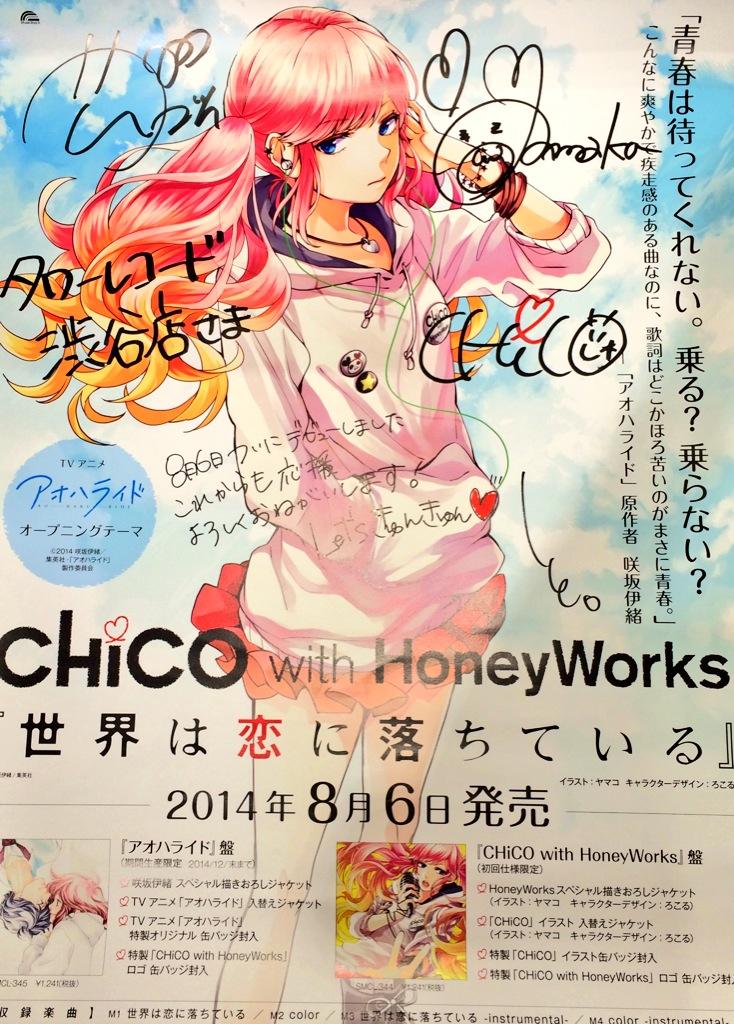 タワーレコード渋谷店 A Twitter 渋谷アニメ部 大人気 Tvアニメ アオハライド オープニング テーマ Chico With Honeyworks 世界は恋に落ちている 展開コーナーにはサイン入りポスター掲示中です み Http T Co D8ss2wkp8m タワーレコード渋谷店 A Twitter 渋谷アニメ部 大人気 Tvアニメ アオハライド オープニング テーマ Chico With Honeyworks 世界は恋に落ちている 展開コーナーにはサイン入りポスター掲示中です み Http T Co D8ss2wkp8m