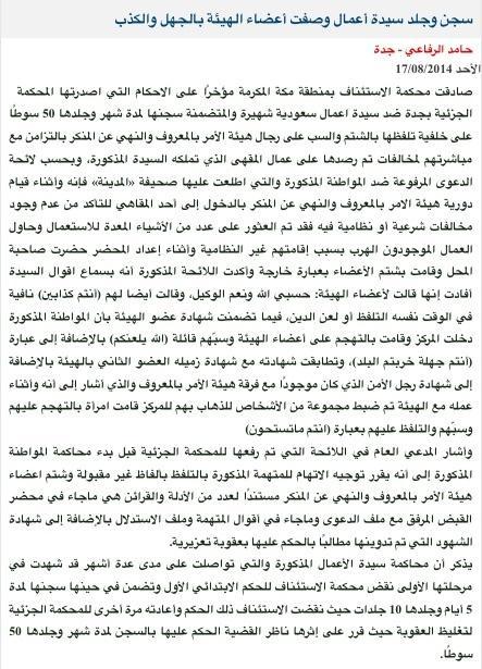 AJELNEWS24's tweet photo. صدور حُكم ضد سيدة أعمال #سعودية، بسجنها شهر، وجلدها 50 سوطًا بسبب شتمها لرجال الهيئة

#سجن_وجلد_سيدة_شتمت_الهيئة

- http://t.co/BhrLUDWvlq