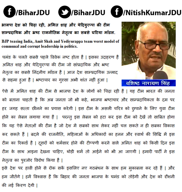 BJP teasing India,Amit Shah- Yediyurappa team worst model of communal &amp; corrupt leadership in politics.BihJDUPesident