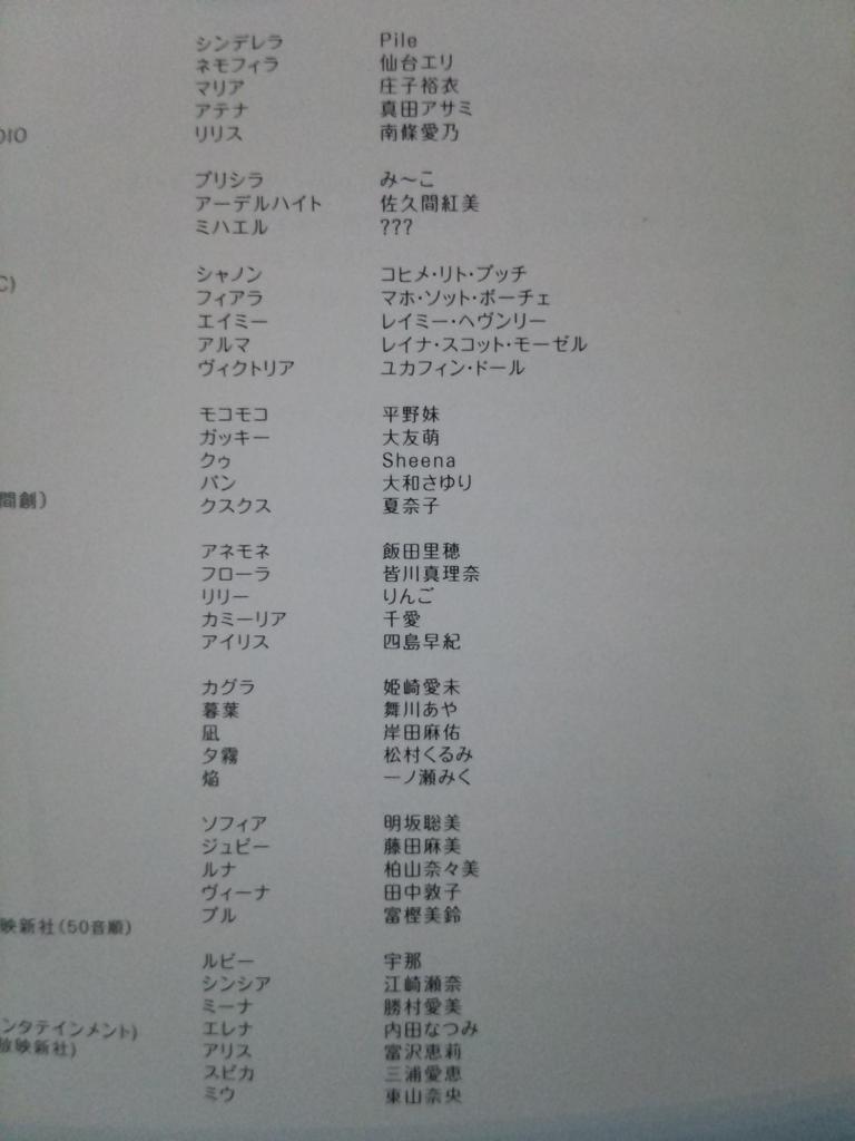 海野しゃも シンデレラブレイド2サントラの歌詞カード最終ページのキャスト表 ミウってスナイパイのミウだよね なぜ名前が そして紙袋に書かれる Target Of 40 の文字 キャスト表の人数は全部で40人 つまりこれって Http T Co Oi9elsg3br 海野しゃも シンデレラブレイド2サントラの歌詞カード最終ページのキャスト表 ミウってスナイパイのミウだよね なぜ名前が そして紙袋に書かれる Target Of 40 の文字 キャスト表の人数は全部で40人 つまりこれって Http T Co Oi9elsg3br