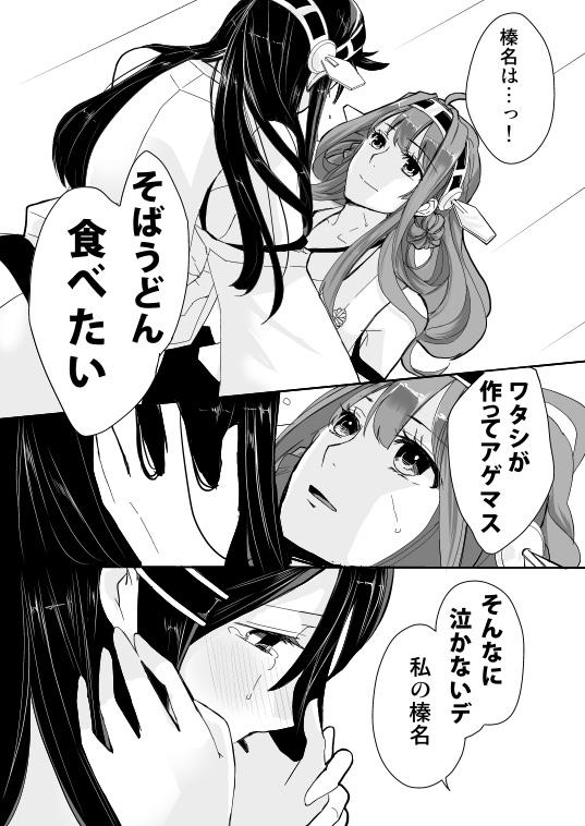 金剛と榛名の漫画 | 賀茂茄子 #pixiv http://t.co/3LxeardkdB 金榛ちゃん描くの楽しいよう 