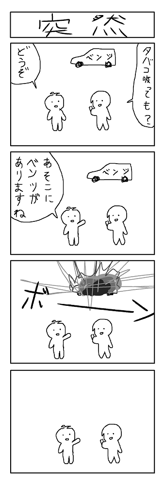 10分4コマ 突然 ガム 