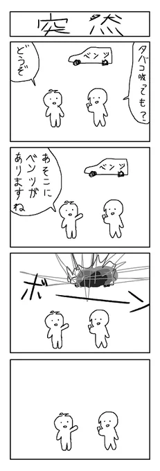 10分4コマ 突然 ガム 