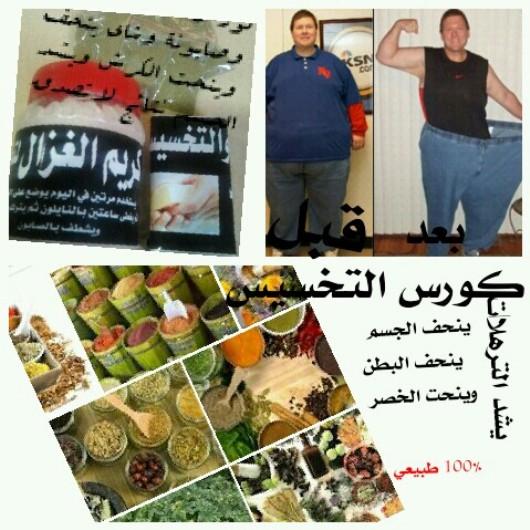 As710Ff's tweet photo. وداعا للكرش والشحوم وزيادة الوزن مع كورس الغزال لتخسيس ونحت البطن والخصر ينزل كل اسبوع 4ك واتس/0506654355/BNTWTN9090 http://t.co/JLhZi955tI