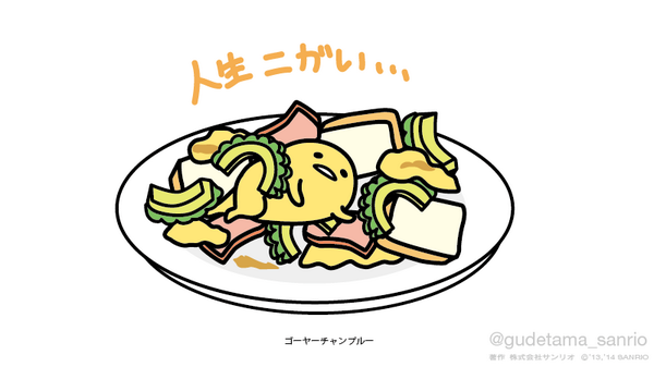 「人生ニガい… 」|ぐでたま【公式】のイラスト