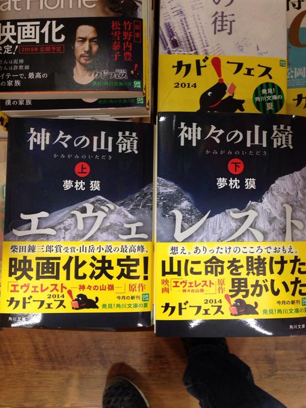 神々の山嶺 実写映画化へ への反響 3ページ目 Togetter 神々の山嶺 実写映画化へ への反響 3ページ目 Togetter