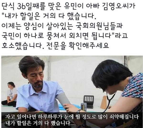 김영오님이 단식 36일. 생명신호가 위급하고 가파릅니다. 호소문 전문입니다. 구속권.기소권 논의없이 특검만 씨부리는 박영선과 새정연이 국회 본회의에서 야합합의를 금합니다
m.vop.co.kr/view.php?cid=7…