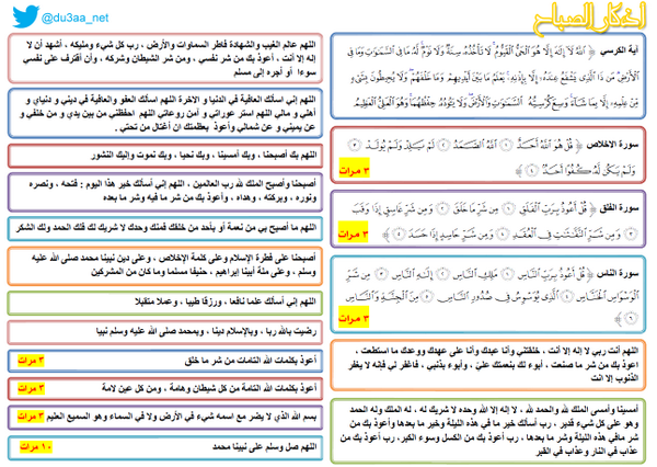 sumonun325's tweet photo. t: #اذكار_الصباح
#أذكار_الصباح http://t.co/3N27xdL7CC"