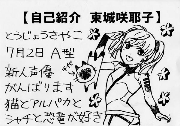 ヤマトガールズをやってくれた東城咲耶子さんがフォロー2500達成で記念に何かやるとの事で、去年頂いた自己紹介フリップをアップして支援〜♪女子美出身だけあって、可愛いのに本当に絵が上手いチートキャラです(ずるいやw)@saya_paca 