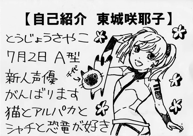 ヤマトガールズをやってくれた東城咲耶子さんがフォロー2500達成で記念に何かやるとの事で、去年頂いた自己紹介フリップをアップして支援〜♪女子美出身だけあって、可愛いのに本当に絵が上手いチートキャラです(ずるいやw)@saya_paca 