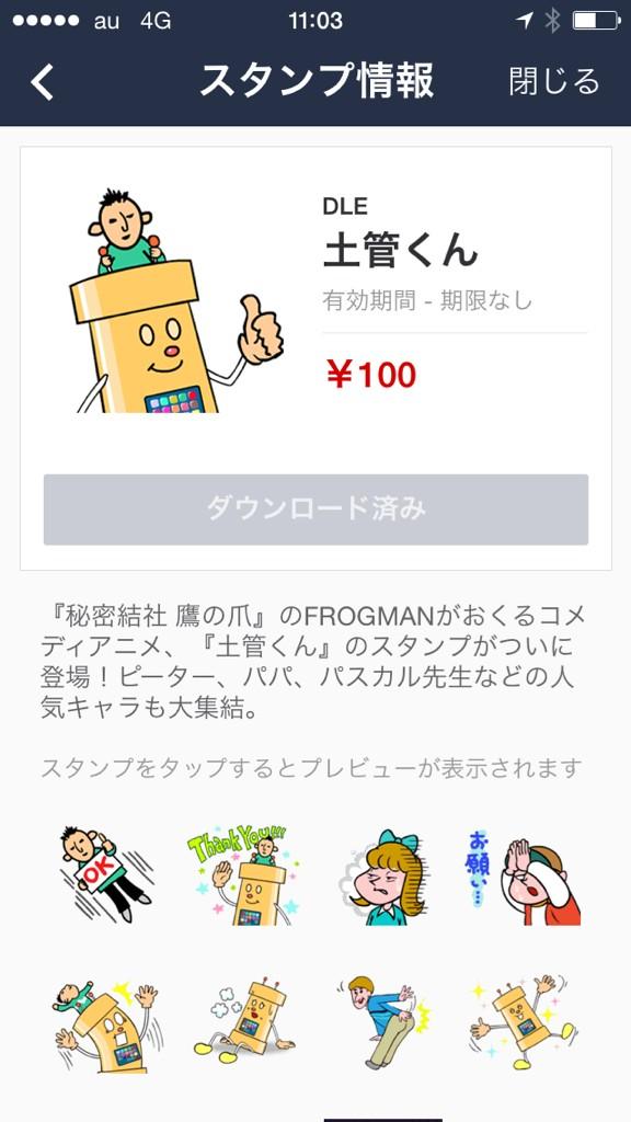 吉田 鷹の爪団 本物 Tv新シリーズ 秘密結社 鷹の爪 ゴールデン スペル 絶賛配信中 A Twitter フロッグマァーンの代表作 古墳ギャルのコフィー と 土管くん のlineクリエイターズスタンプが出ました 1人3個買えよ コフィーhttp T Co Glw4yiorzx 土管 吉田 鷹の爪団 本物 Tv新シリーズ 秘密結社 鷹の爪 ゴールデン スペル 絶賛配信中 A Twitter フロッグマァーンの代表作 古墳ギャルのコフィー と 土管くん のlineクリエイターズスタンプが出ました 1人3個買えよ コフィーhttp T Co Glw4yiorzx 土管
