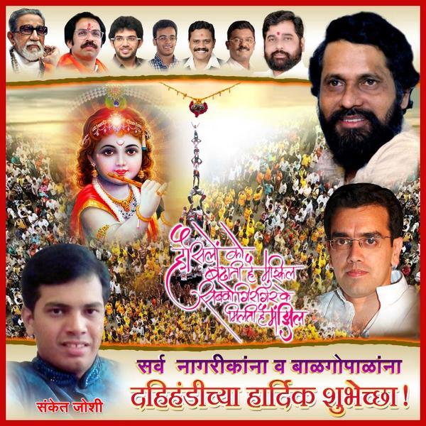 DigheKedar's tweet photo. श्री कृष्णा जन्माष्टमीच्या हार्दीक शुभेच्छा... जय श्री कृष्णा. http://t.co/90vktOobt9