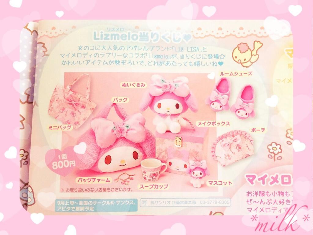 【希少】リズリサ×マイメロディ リズメロ 当たりくじ マスコットキーホルダー サンリオ on X: 