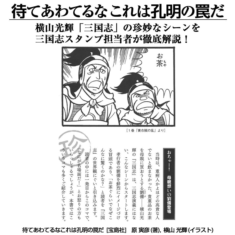 ট ইট র タイガー原 げぇーっ 横山三国志の解説本 横山光輝 三国志 のファニーなコマばかり集めた公式解説本 待てあわてるなこれは孔明の罠だ 発売中 Http T Co N3tiqo3xwg Http T Co 5lmt2n4t5p ট ইট র タイガー原 げぇーっ 横山三国志の解説本 横山光輝 三国志 のファニーなコマばかり集めた公式解説本 待てあわてるなこれは孔明の罠だ 発売中 Http T Co N3tiqo3xwg Http T Co 5lmt2n4t5p