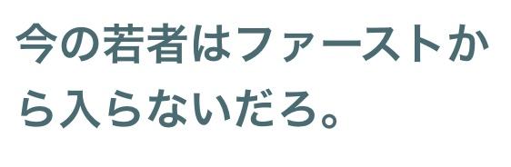 わ、私

ファーストからなんですが(　ﾟдﾟ)