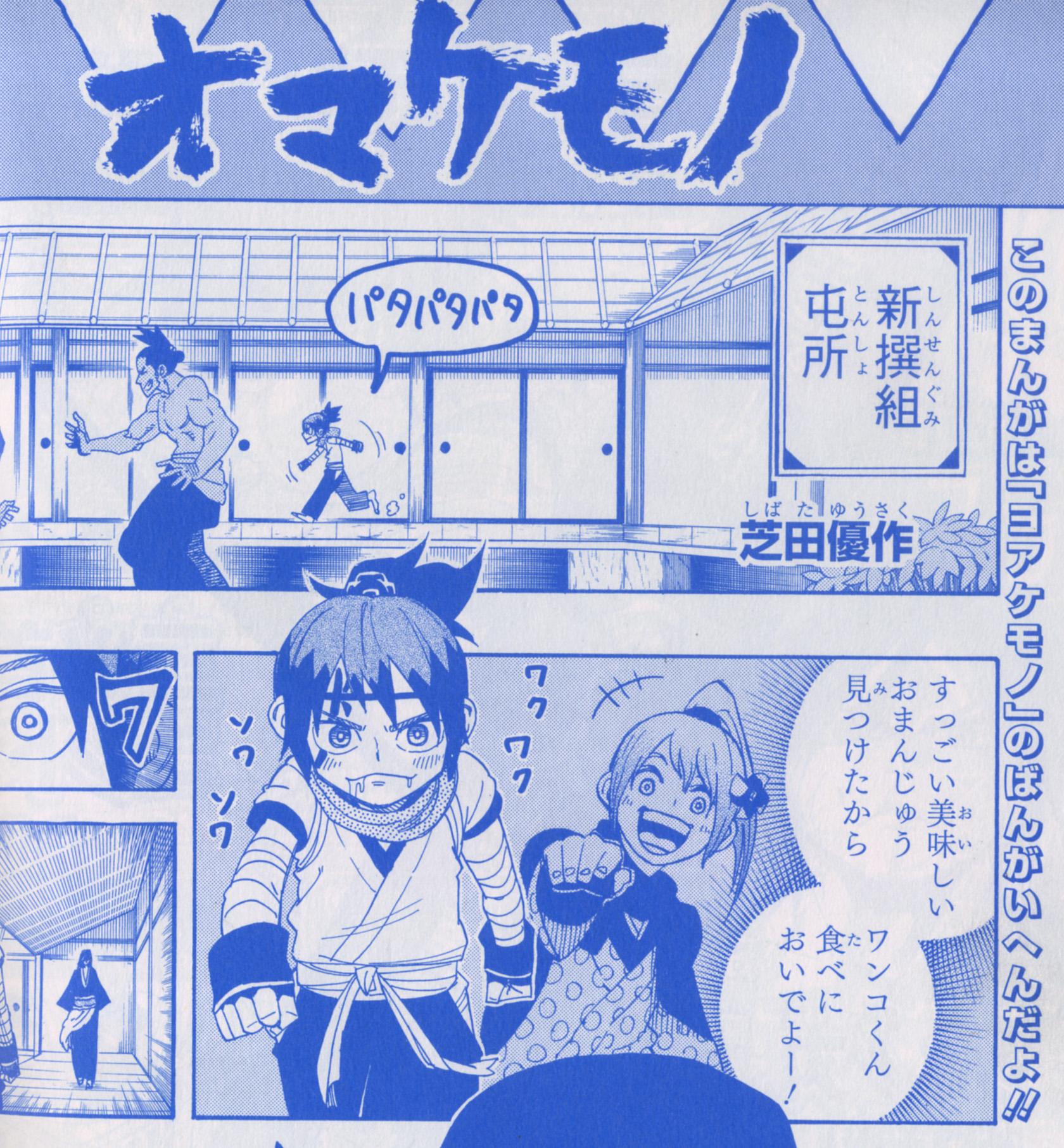芝田優作 そういえば 発売中のジャンプネクストに ヨアケモノの番外編 オマケモノ 2pだけですが載せて頂いています なんてことのない話ですが 普段のキャラ達の風景が見れるものになっていますので もし良かったら見てみて下さ い Http T Co