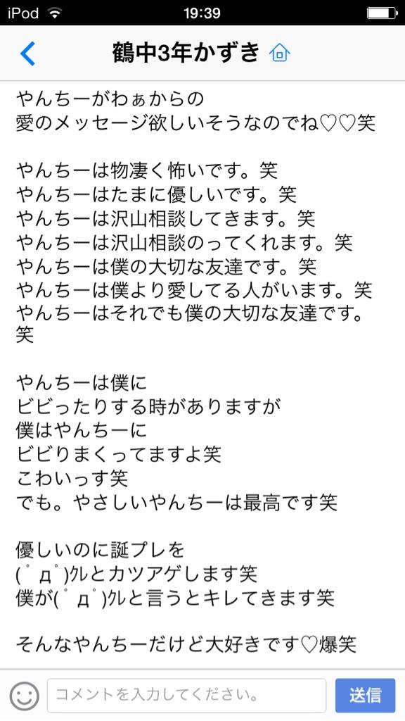 いずみ 青森県北津軽郡にある鶴田中学校3年の坂本和樹くんが感動する長文を書いてくれた 笑 少々間違ってるところもありますが 笑 ありがたい ﾟ ﾟ 笑笑 感謝してるど笑笑 Http T Co X0fmnh9ube