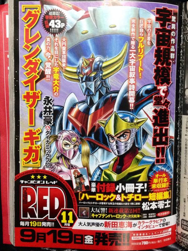 2 3 にのさん 来月発売のチャンピオンred11月号には 永井豪先生の新作 グレンダイザー ギガ が巻頭カラーで掲載 あの グレンダイザーをフルリブート これはもう 連載中の 真マジンガーzero Vs 暗黒大将軍 に刺激されたとしか思えないなぁ Http 2 3 にのさん 来月発売のチャンピオンred11月号には 永井豪先生の新作 グレンダイザー ギガ が巻頭カラーで掲載 あの グレンダイザーをフルリブート これはもう 連載中の 真マジンガーzero Vs 暗黒大将軍 に刺激されたとしか思えないなぁ Http