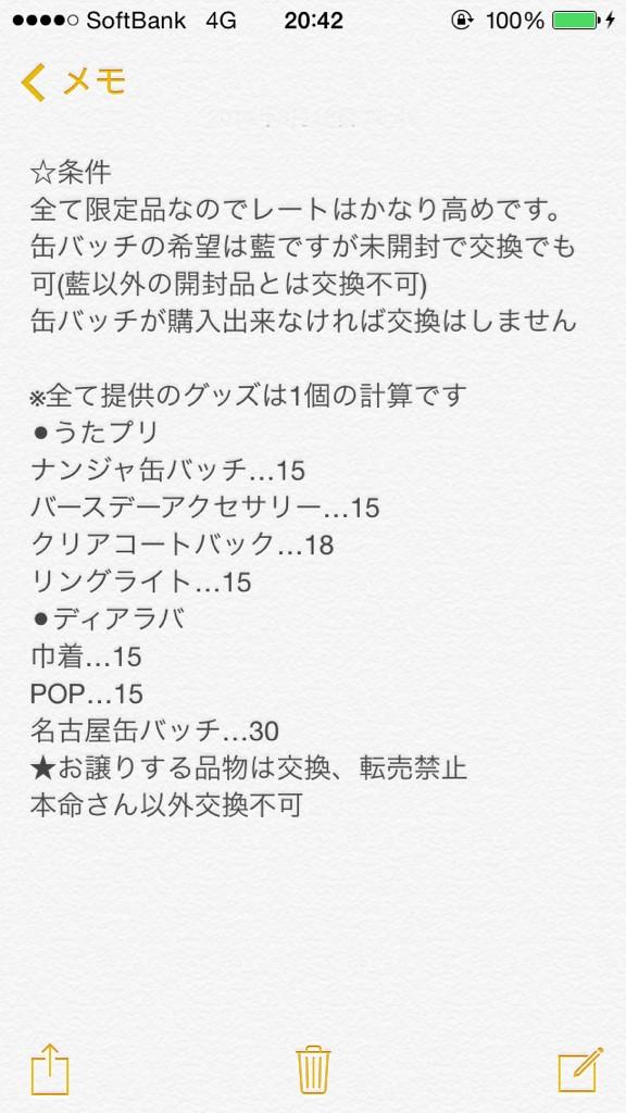 まい على تويتر 交換希望 うたプリ ディアラバグッズの交換先を探しています 譲 名古屋缶バッチ ナンジャ缶バッチ リングライトなど 求 22日 再販のうたプリ 眼鏡缶バッチ Debut缶バッチ 1 複数希望 条件 希望レートは2枚目にあります Http T Co Dqxggilm8e
