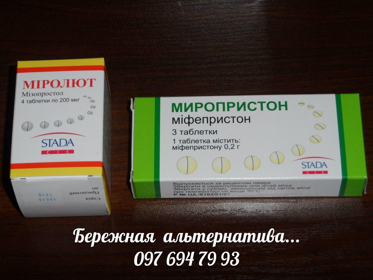 Таблетка для прерывания беременности на ранних сроках