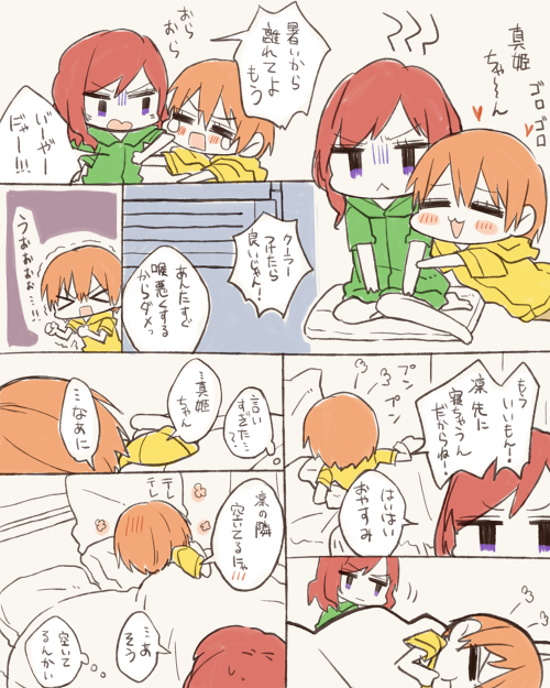 凛のそういうとこ嫌いじゃない 