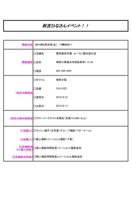あ！&sum;(ﾟДﾟ)告知が遅くなりましたが、8月30日にラムタラ横浜駅前店さんとムーラン横浜西口店さんでイベントをさせていただけることになりました＼(^o^)／&hearts;️  なので、もしもご都合がよろしければ是非会いに来て下さい|&omega;･`)&hearts;️