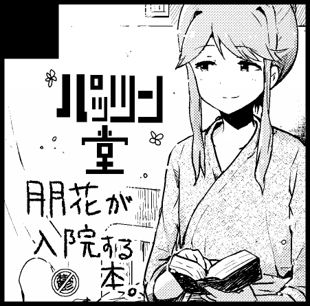 実際ほのぼの 