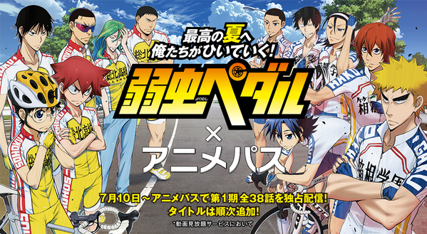 弱虫ペダル アニメ5期は 放送決定はいつされるの 沼オタ編集部