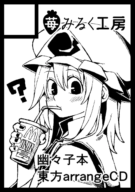 冬コミサクカ!受かりますように(なむ～ 