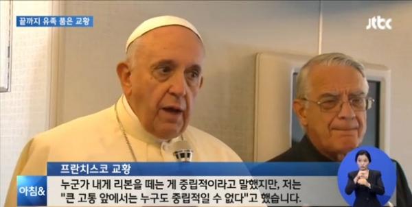 프란치스코 교황, 귀국길서도 가슴에 세월호 추모 리본 달아…세월호 추모 행동이 정치적으로 이용될 수 있다는 기자들 질문에 "고통 앞에서 중립적일 수 없었다" 입장 밝혀. bit.ly/1rjgYtG
