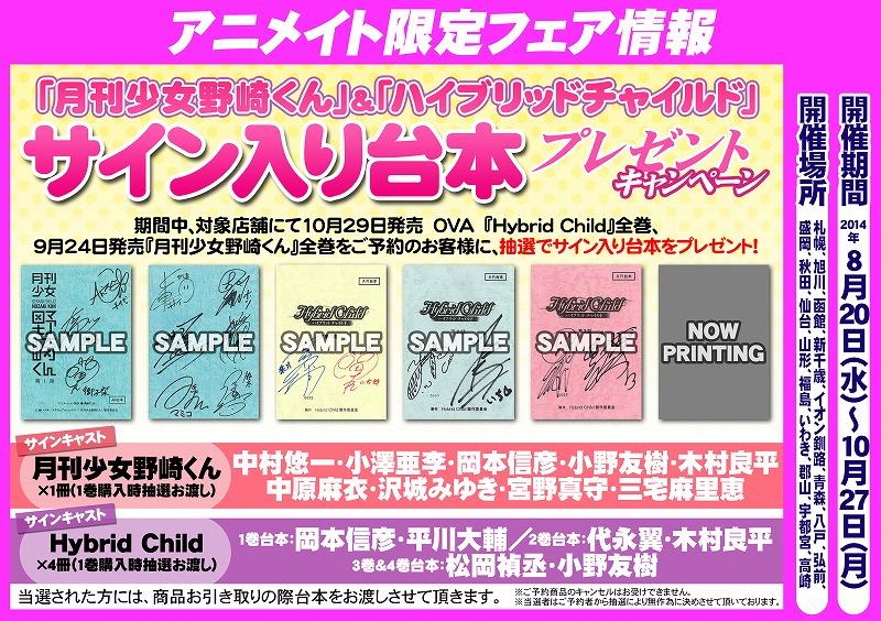 Anime Seiyu アニメイト 月刊少女野崎くん ハイブリッドチャイルド サイン入り台本プレゼントキャンペーン Http T Co Jlev12uafu Http T Co Ycl4oxomw8