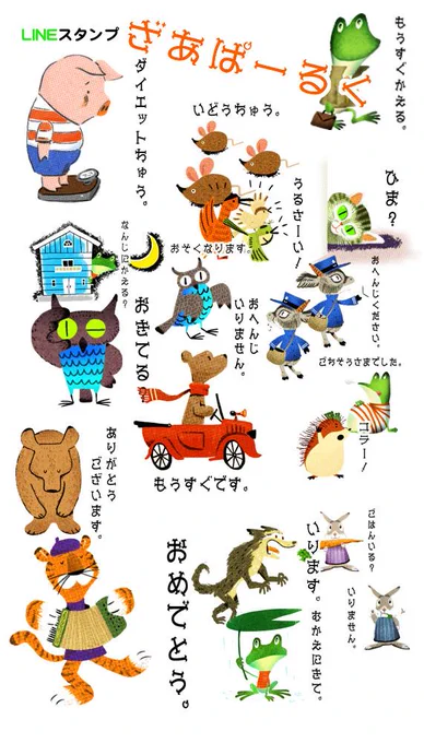 LINEスタンプ「ざあぱーるく」本日リリースになりました。 #LINE #LINEスタンプ 