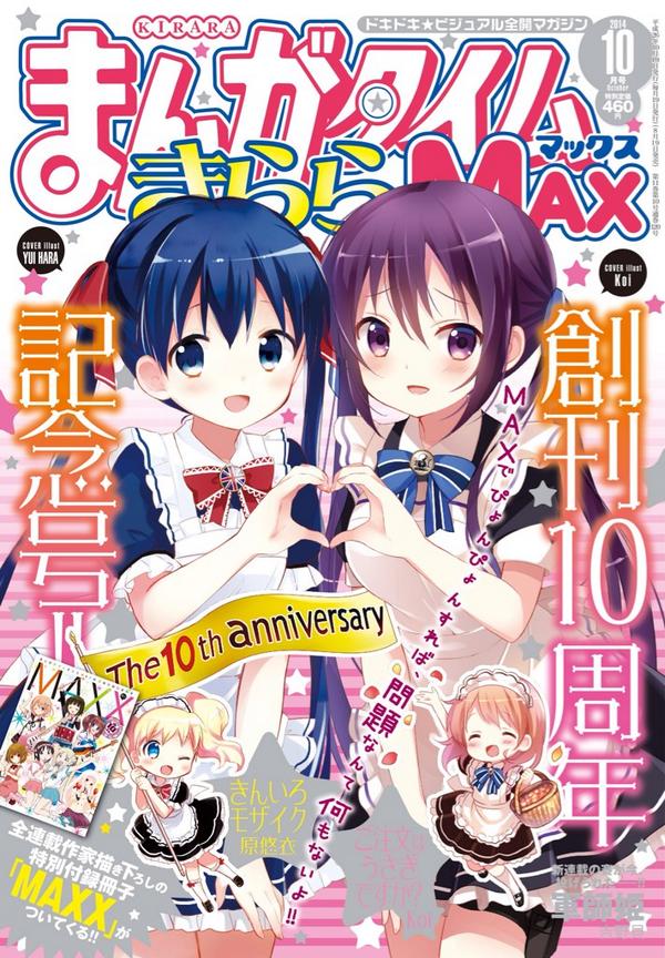 WonderGOO 特典 ポスカ 待ち遠しかっ きららMAX 10月号 ご注文は WonderGOO 特典 ポスカ 待ち遠しかっ きららMAX 10月号 ご注文は