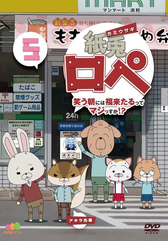 篠田麻里子 お姉ちゃん役で声優出演しているアニメ 紙兎ロペ の新作dvd 明日発売になります おもしろオモチャ しりとりぬいぐるみ のプレゼントキャンペーンも キャンペーンの詳細はこちら Http T Co Wg5s8s6c Http T Co Qsy5qu90id Twitter