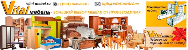 Мебельный магазин Vital - большой выбор комфортной мебели от производителя по низким ценам.
vital-mebel.ru