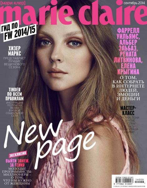 Журнал мери клер сайт. Обложки журналов мери клер. Алисия викандер. Журнал мари клер. Журнал мери клер сайт.