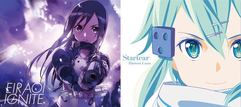 アニメ ソードアート オンライン 公式 U Tvitteri 藍井エイルさんが歌うopテーマ Ignite と春奈るなさんが歌うedテーマ Startear の両シングルが明日日同時発売 ともに描き下ろしイラストを使用したアニメ盤も発売されますので ぜひお買い求め頂けますと幸い