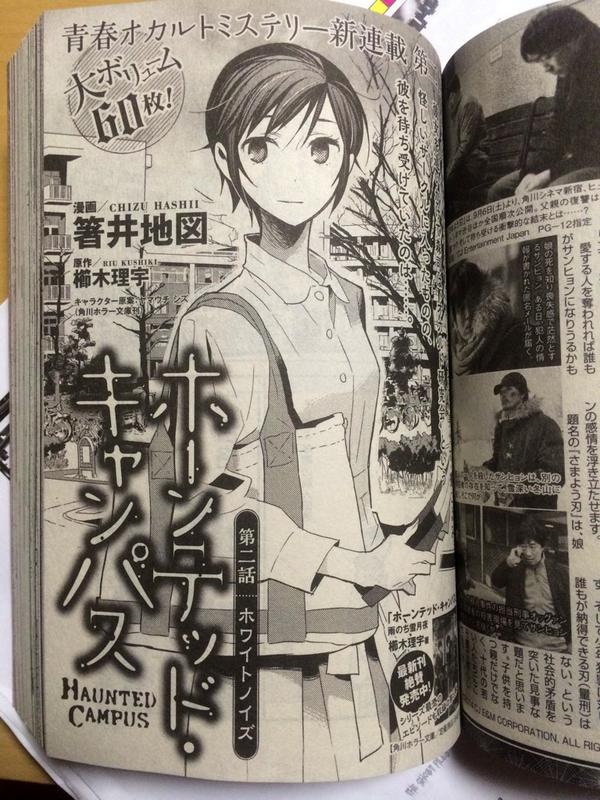 Nemuki+9月号買った。みんなも箸井地図先生のコミック版ホーンテッド読むべき。 